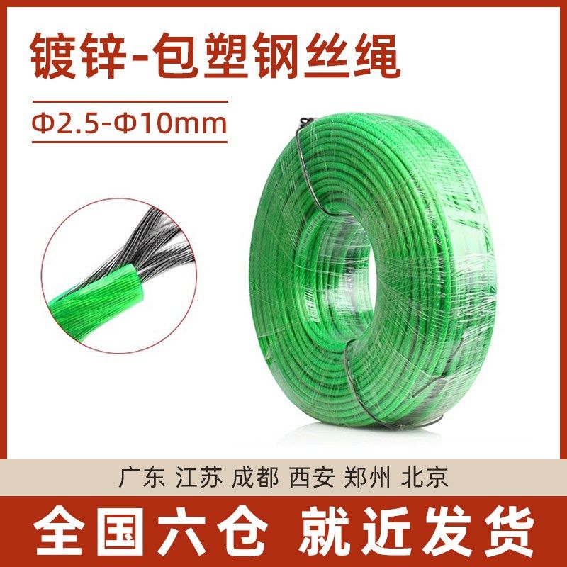 绿皮镀锌铁钢丝绳包胶皮涂塑软绳子葡萄架遮阳网大棚牵引晾衣绳子,清洗/食品/商业设备,洗车机,淘宝优惠券,粉丝福利购,淘宝优惠卷