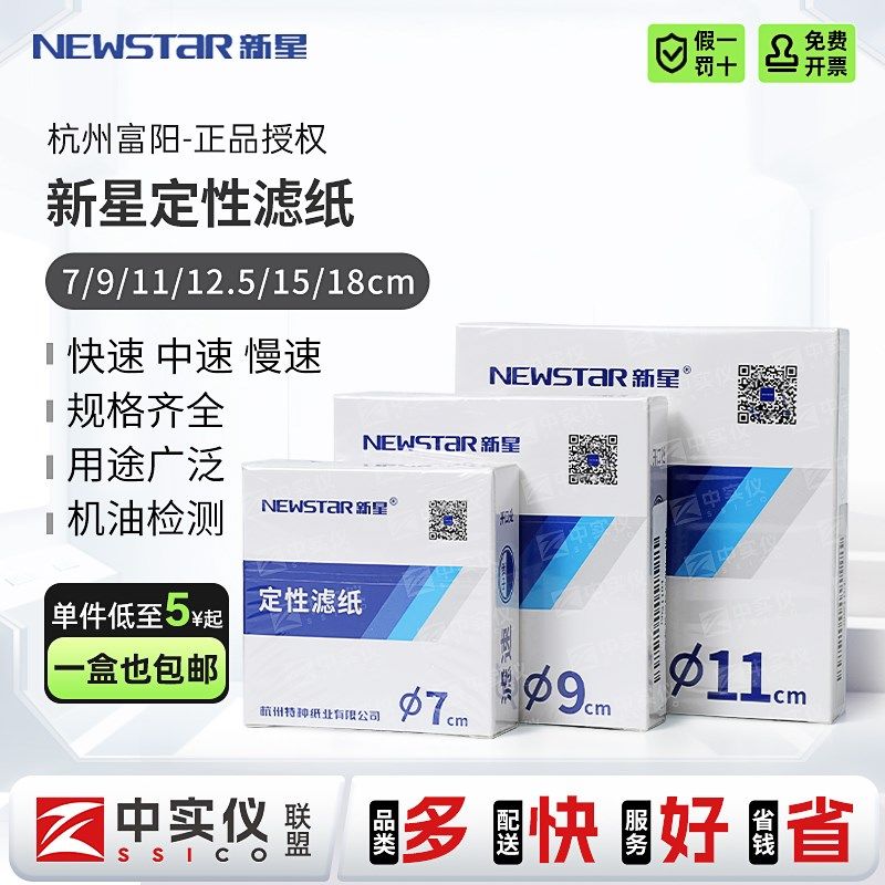 富阳新星定性滤纸实验室7/15cm圆形慢中速大张定型滤纸机油测试纸,机械设备,矿山专用设备,淘宝优惠券,粉丝福利购,淘宝优惠卷