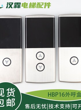 电梯HBP16外呼盒单梯外呼面板OH6000外招段码显示适用西子奥的斯