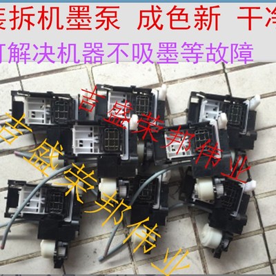 EPSON 爱普生L800 R330 R290 T50 R270 R390清洁单元 抽墨泵