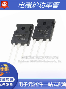 电磁炉功率管IGBT H20R1203 H25R1202 FGA25N120 H30R1602/1353