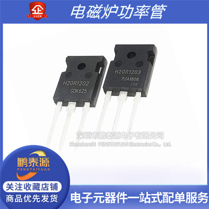 电磁炉功率管IGBT H20R1203 H25R1202 FGA25N120 H30R1602/1353