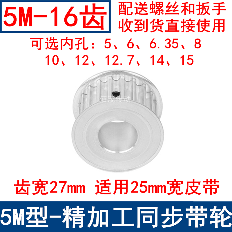 5M16齿同步带轮齿宽27两面平AF内孔5 6 8 10 12 12.7 14 15同步轮