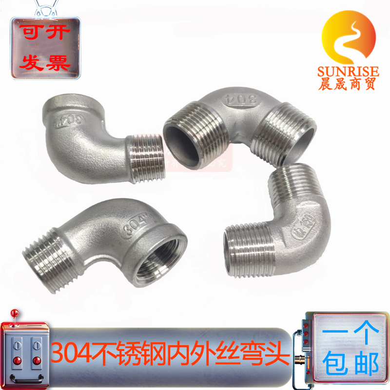 304不锈钢内外丝弯头双外丝牙弯通90度水管接头配件2分3分4分6分