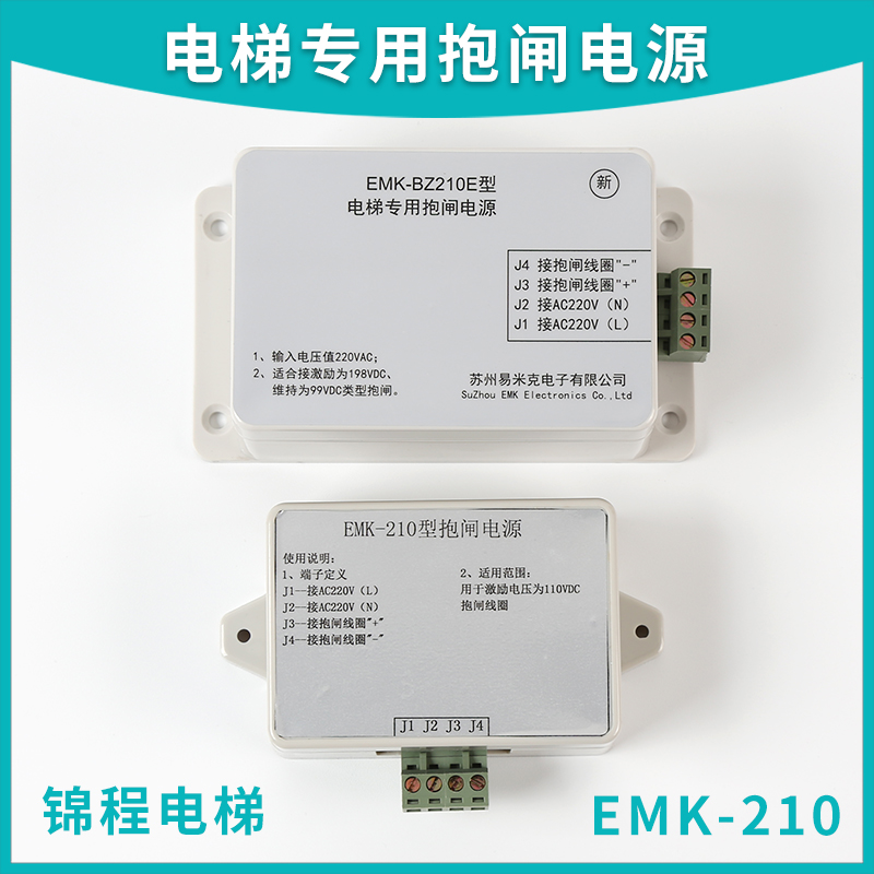 适用于蒂森EMBP-220抱闸控制器电源EMK-BZ210DE电梯专用抱闸电源