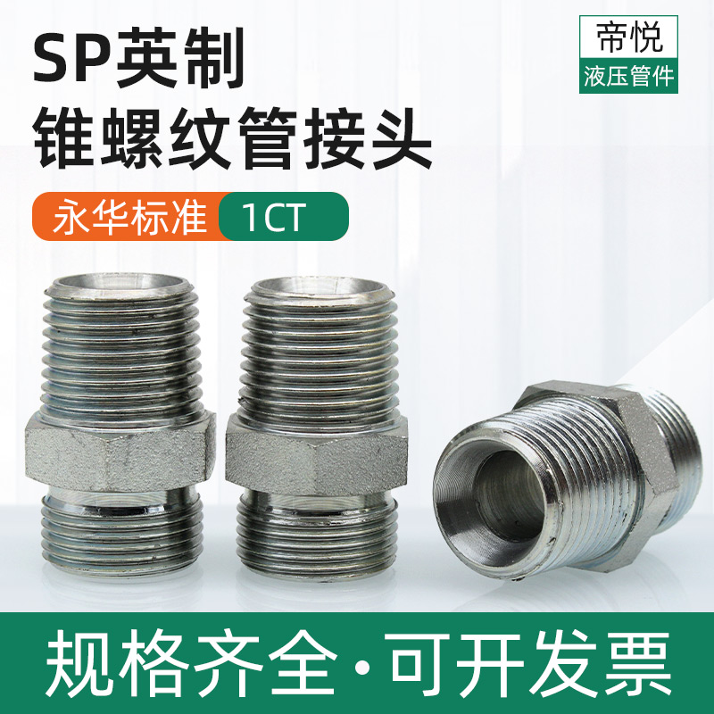 卡套英制锥螺纹管接头永华1CT-SP标准45号钢镀锌压油管液压接头