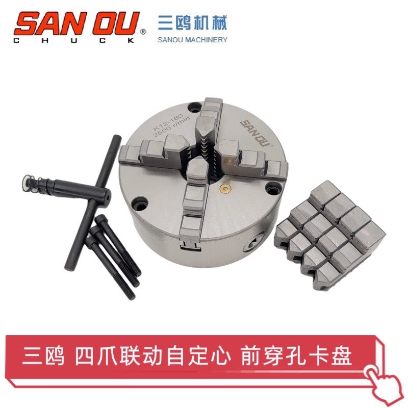 三鸥四爪自定心卡盘联动同步前穿孔k12 160 200 250