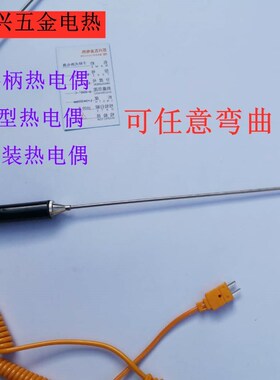 手持式热电偶K型PT100型铠装热电偶WRNK-184温度传感器插头式感温