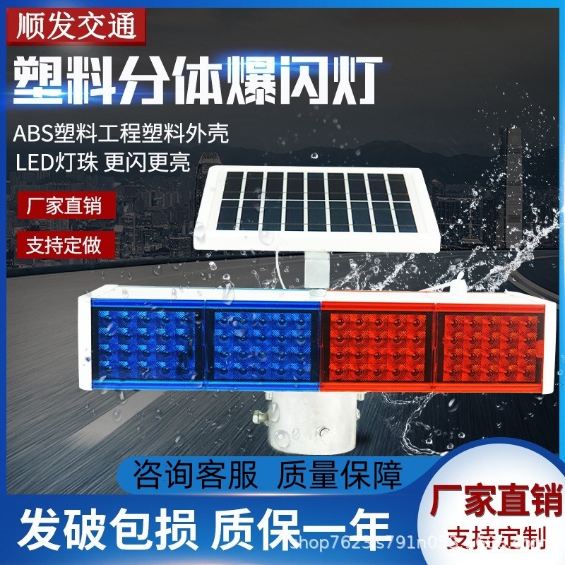 太阳能警示爆闪灯双面红蓝夜间交通道路施工路障信号灯LED爆闪灯