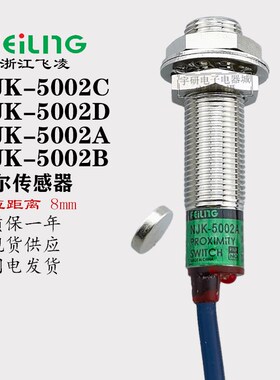 飞凌霍尔传感器NJK-5002A B C D接近开关M12磁性 磁铁感应距离8mm