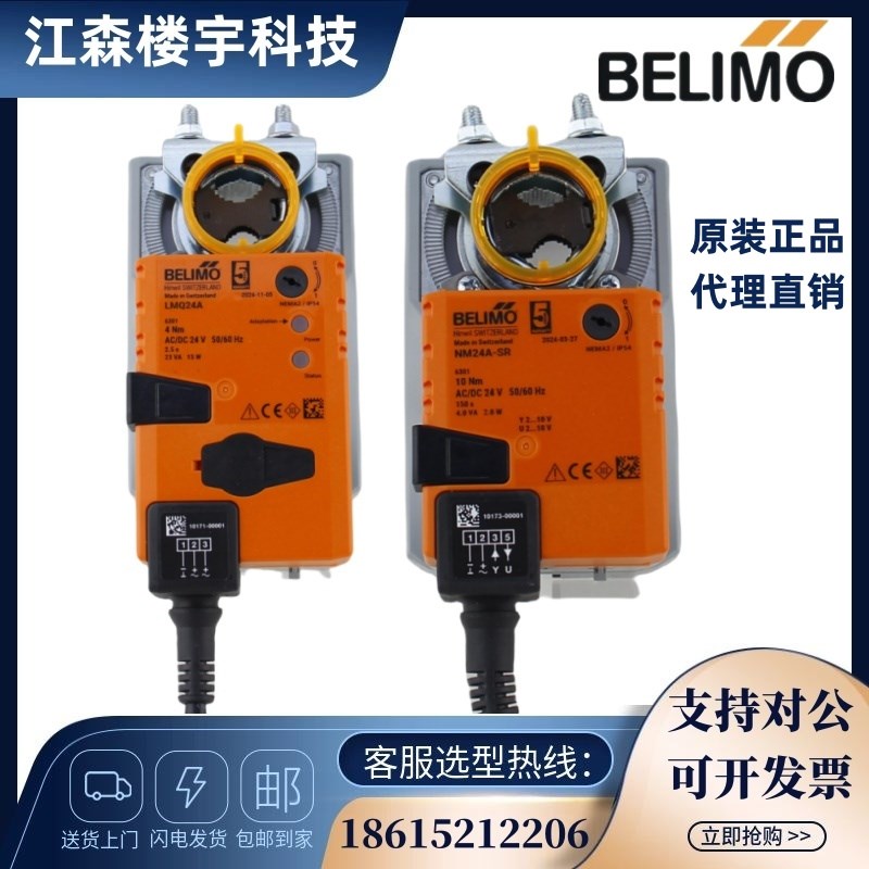 搏力谋风阀执行器LM/LMC24ASR/NM230/NM24ASR/SM24A/LF230/NFA