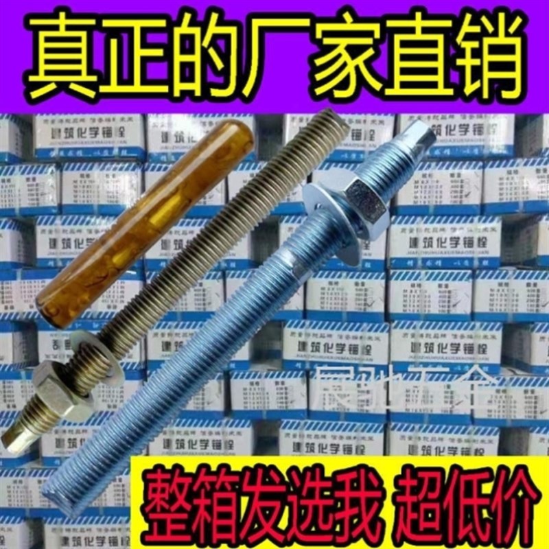 生产国标化学锚栓高强度化学膨胀螺栓4.8级5.8级8.8级现货