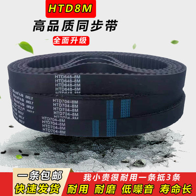 橡胶同步带HTD8M2208 8M2216 8M2224 8M2240 8M2248 2256齿形皮带