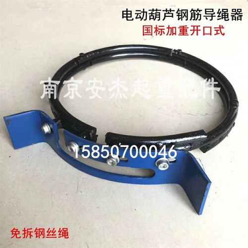 电动葫芦导绳器1235t10T吨行车排绳器钢丝绳配件钢筋球墨江阴凯澄