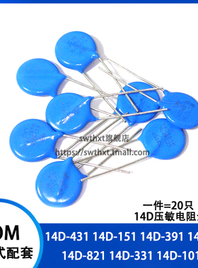 直插压敏电阻器14D101 151 271 331 391 431 471 561 821K 大功率