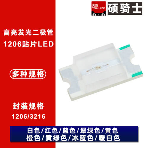 1206LED灯 贴片LED灯珠 红黄蓝绿白橙色灯 翠绿色 高亮