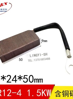 J204 起重电机碳刷电刷 9X24X50MM [铜80] ZDR12-4 1.5KW滑环碳刷