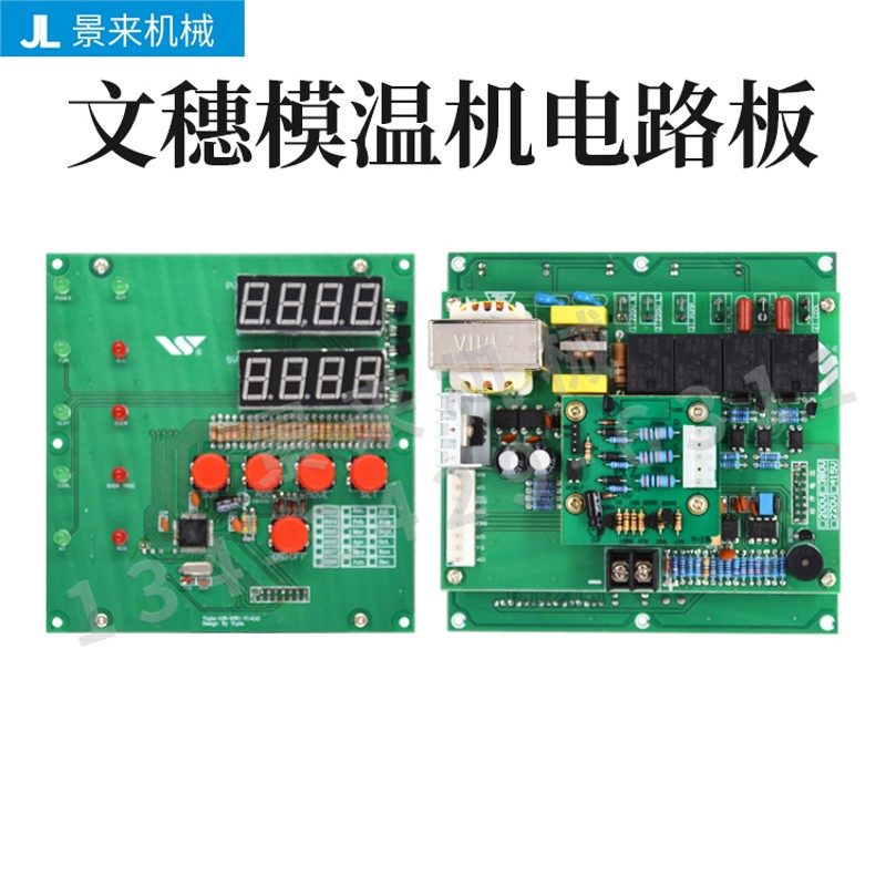 文穗模温机电路板温度控制板电脑板水温机油温机线路板,基础建材,水管配件,淘宝优惠券,粉丝福利购,淘宝优惠卷