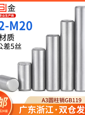 A3圆柱销GB119碳钢圆柱销定位销固定销销子M2M3M4M5M6M8M10M12M14