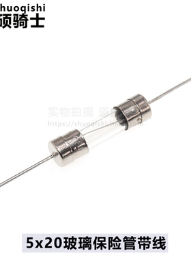 双帽玻璃保险管 5x20 10A 1A 2A 3.15A 6.3 5A 15A 25A 30A保险丝