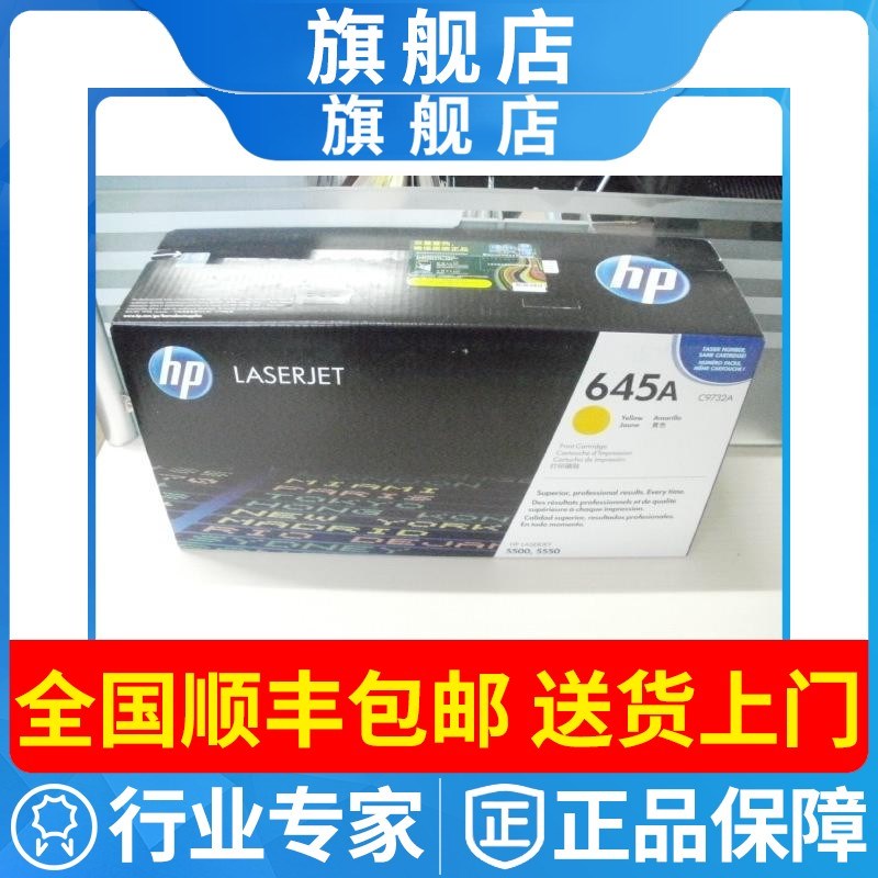 原装惠普hp645A硒鼓HP5500 5550 C9730A C9731A C9732A粉盒C9733A