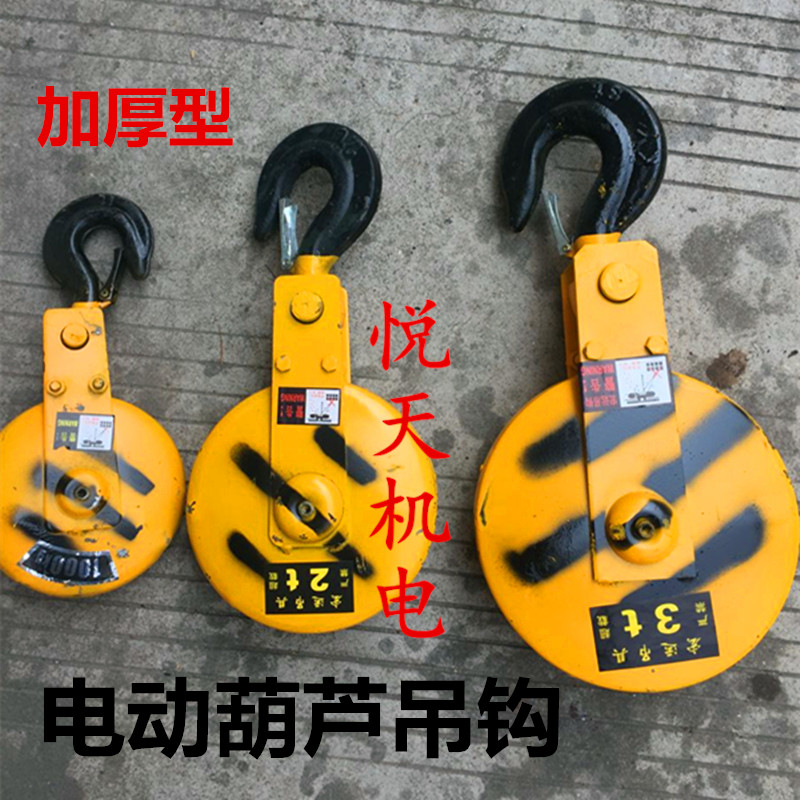 钢丝绳电动葫芦下钩起重滑轮轴承吊钩1吨2t葫芦挂钩3吨5t10T下钩