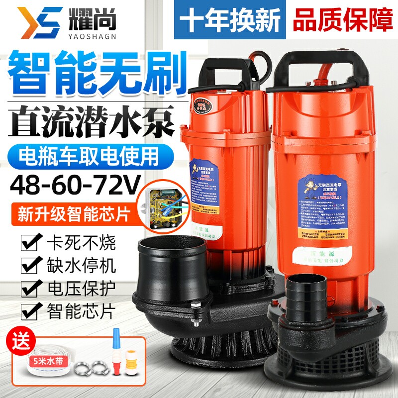 无刷直流潜水泵2寸48v60v72v伏通用农用浇地灌溉电动车电动抽水泵