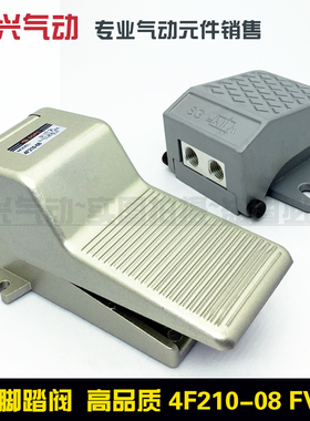 2分气动脚踏阀 二位五通脚踏开关4F210-08/L/G锁罩VF200-08 FV-02