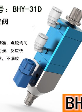 BHY-31D体积提升回吸式点胶阀单液灌胶阀硅胶阀UV胶阀点胶机