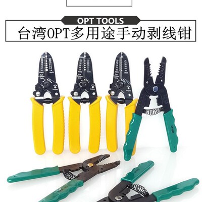 台湾OPT剥线钳LY-5021 5022 5023手动剥线钳单股带剪切剥线钳