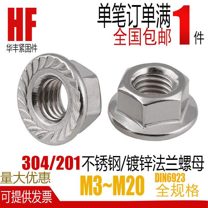304/201不锈钢/镀锌法兰面带齿螺丝母防松螺帽m3M4M5M6M8M10M12M1,搬运/仓储/物流设备,其他起重搬运设备,淘宝优惠券,粉丝福利购,淘宝优惠卷