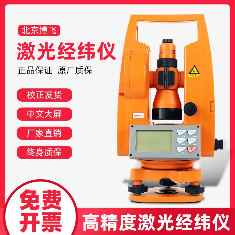 正品北京博飞经纬仪高精度测量电子激光经伟仪建筑工程测绘仪DJD2