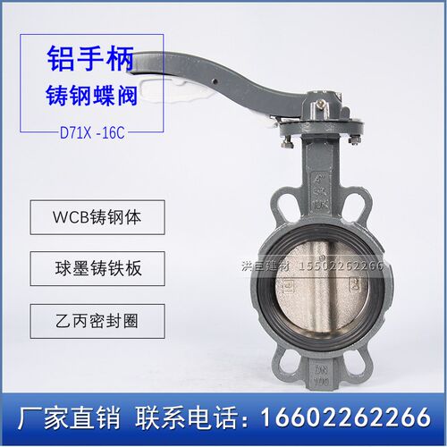 铝手柄铸钢蝶阀 D71X-16C DN50/65/80/100/125/150/200/250/300