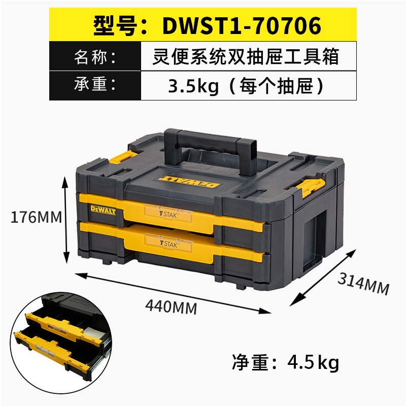 正品得伟DEWALT附件工具盒灵便收纳箱DWST1-70706双抽屉手提箱