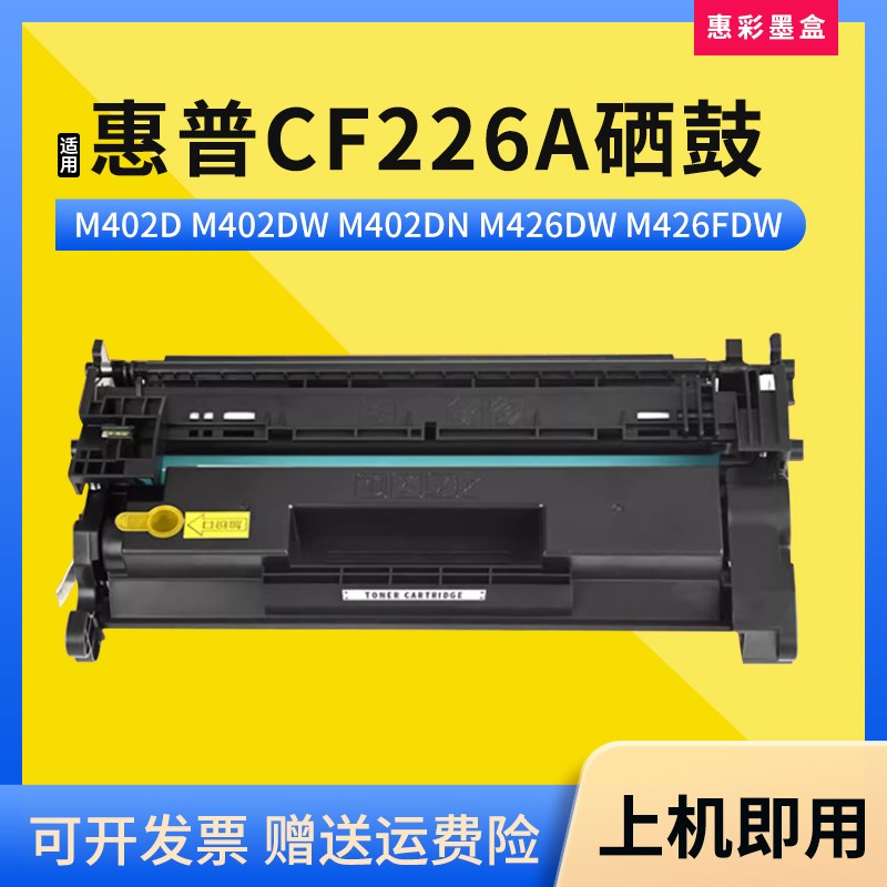 适用惠普CF226A硒鼓M402n 402DN墨盒M426fdn 426DW 426FDW打印机