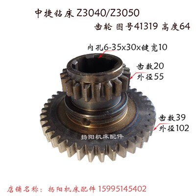 沈阳中捷钻床Z3040 Z3050 双联齿轮41319 齿数20/39 L39 内35x10