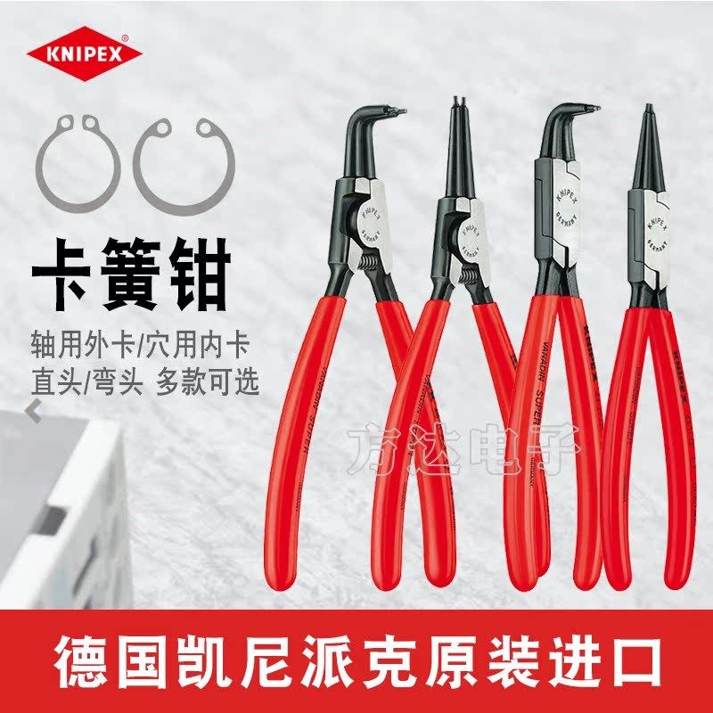 德国 凯尼派克KNIPEX内卡外卡直头弯头卡簧钳44/46系列卡环挡圈钳,标准件/零部件/工业耗材,输送带/传送带,淘宝优惠券,粉丝福利购,淘宝优惠卷