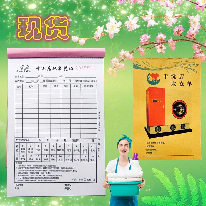 现货干洗店取衣单取件单洗衣店收据收衣单无碳发票取衣凭证单据,搬运/仓储/物流设备,其他起重搬运设备,淘宝优惠券,粉丝福利购,淘宝优惠卷