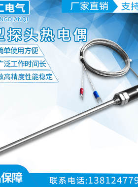K型探头热电偶 WRNT-01 温度传感器 不锈钢铝合金杆7*200mm佳敏