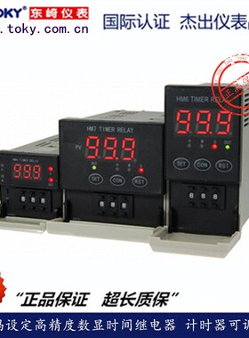 TOKY东崎仪表 HM4-RB10B HM6-RB10B HM7-RB10B按键设定时间继电器