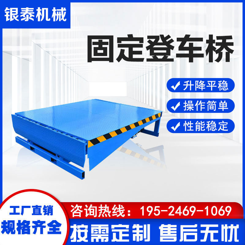 固定式登车桥电动液压式月台调节板堆高机搬运仓库物流装卸货登车,童鞋/婴儿鞋/亲子鞋,量脚器,淘宝优惠券,粉丝福利购,淘宝优惠卷