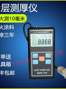鲁超LCT-2001/2002/2003涂层测厚仪 油漆测厚仪 膜厚仪 0-10000um