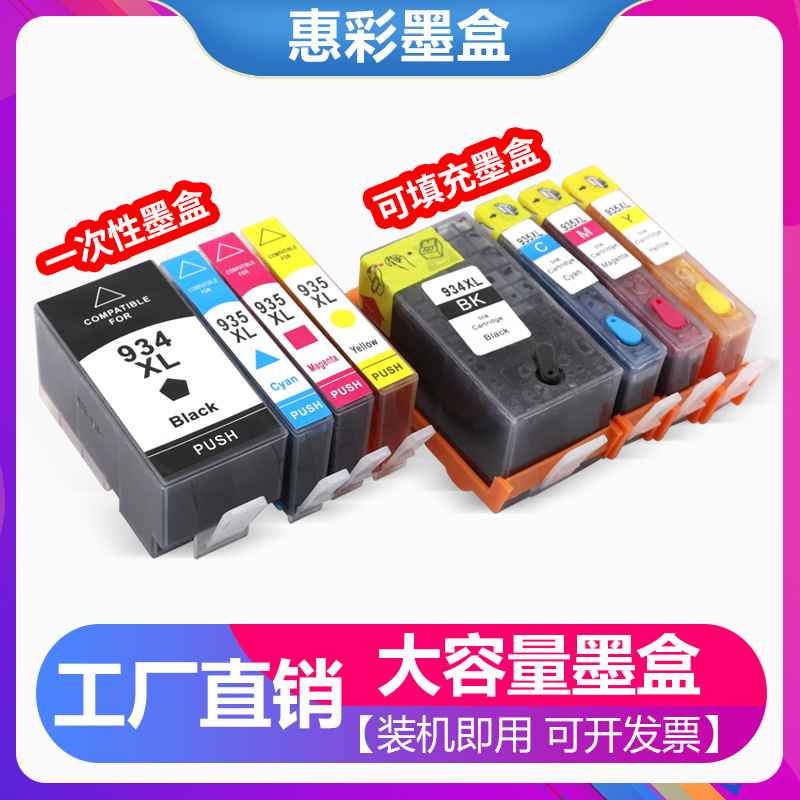 适用于HP PRO 6830 6820 6230打印机填充墨盒934XL 935连供墨水盒