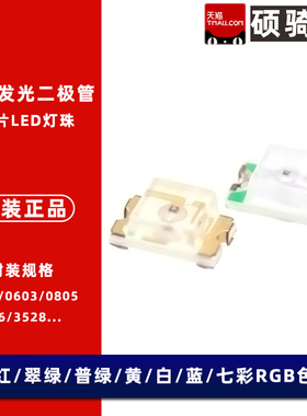 0402 贴片发光二极管 LED灯珠 红色 绿色 黄色 白色 蓝色