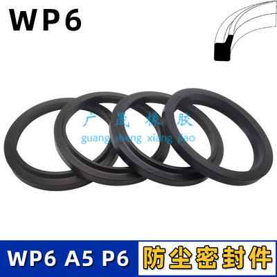 液压缸尘封WP6 95 100 110*107.2 112.2 122.2 125*7.2 9.5/12 14