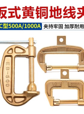 全铜接地夹CG型地线钳埋弧焊板式EB500A大功率LQ500/1000A地线夹