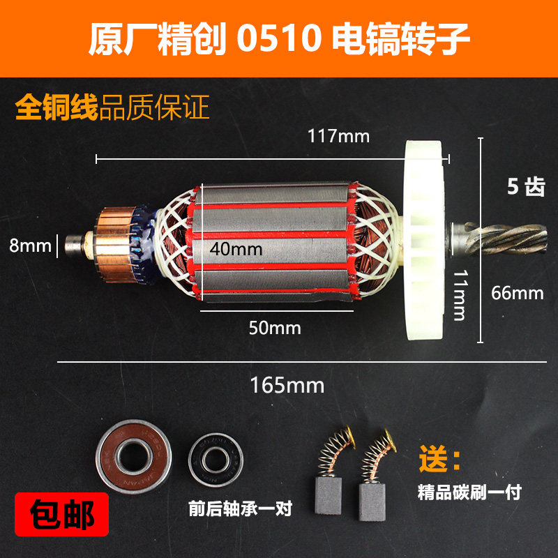 原厂精创0510电镐转子定子红箭0510肯达精锐电镐0510电机5齿配件,橡塑材料及制品,橡胶管,淘宝优惠券,粉丝福利购,淘宝优惠卷