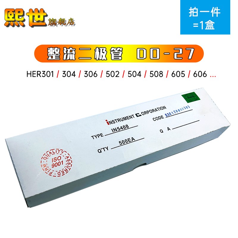 整盒整流二极管DO-27直插 HER302 304 306 308 502 505 602 606