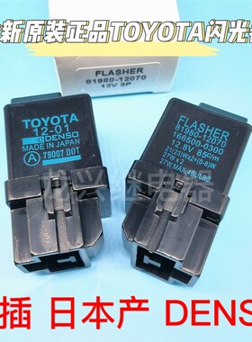 FLASHER 81980-12070 166500-0300 12.8V 85c/m 21(23)Wx2+(0-8)W