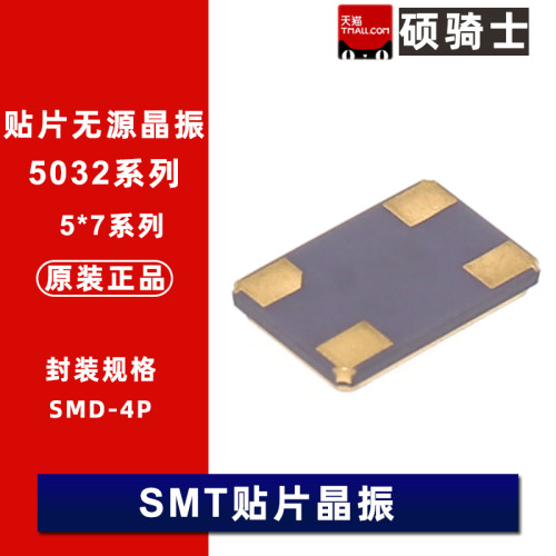 5032 贴片无源晶振 8M 10 12 16 20 24 25 26 27 40 48 50MHZ 4脚